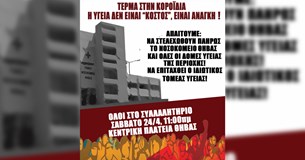 Συλλαλητήριο στη Θήβα για το νοσοκομείο Θηβών - Τέρμα πια στην κοροϊδία! 