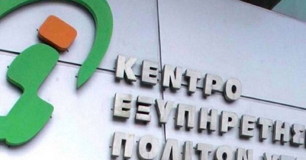 Κλειστό το ΚΕΠ Λιβανατών του Δήμου Λοκρών