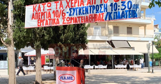 Απεργία στην Κεντρική Πλατεία της Θήβας για το Εργασιακό Νομοσχέδιο