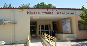 Λ.Σ.: «Το κέντρο Υγείας Αλιάρτου θύμα των πολιτικών ιδιωτικοποίησης της υγείας»