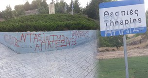 Αγνωστοι έγραψαν υβριστικά μηνύματα κατά του Δημάρχου Αλιάρτου-Θεσπιέων