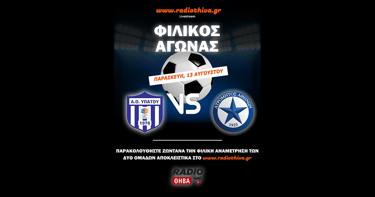 Α.Ο. Υπάτου - Ατρόμητος Κ19 1-2