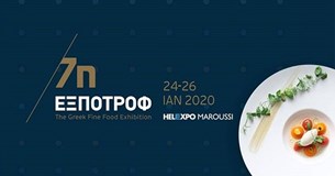 Στην 7η ΕΞΠΟΤΡΟΦ - The Greek Fine Food Exhibition συμμετέχει η Περιφέρεια Στερεάς Ελλάδας