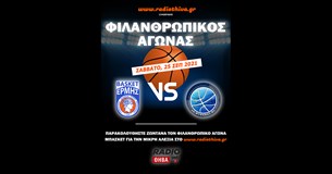 Ερμής Σχηματαρίου - Α.Ο. Μυκόνου 61-66 - Φιλανθρωπικός αγώνας για τη μικρή Αλεξία