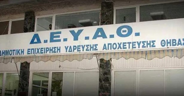 Η έλλειψη εκσυγχρονισμού και υποδομών οφείλεται για τα προβλήματα της ΔΕΥΑΘ