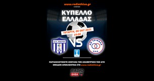 Live: ΑΟ Υπάτου - ΑΟ Τρίκαλα - Κύπελλο Ελλάδος