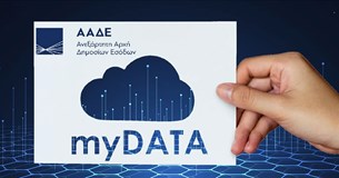 Παράταση για τα παραστατικά των επιχειρήσεων στη πλατφόρμα Mydata ζητά το Επιμελητήριο Ευβοίας