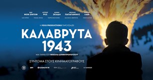 Γωγώ Μπόβαλη: Είδα τη ταινία «Καλάβρυτα 1943» και σας μεταφέρω τις εντυπώσεις μου