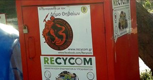 Ο Δήμος Θηβαίων συνεχίζει δυναμικά την ανακύκλωση ενδυμάτων - 38 τόνοι συγκεντρώθηκαν το 2019