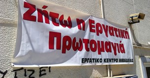 Συμμετοχή του Εργατοϋπαλληλικού Κέντρου Λιβαδειάς στην 24ωρη Απεργία της Πρωτομαγιάς