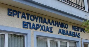 Εργατικό Κέντρο Λιβαδειάς: Η Κυβέρνηση των Νενέκων ΣΥΡΙΖΑ - ΑΝΕΛ υπέγραψε το 4ο Μνημόνιο υποταγής και Εξαθλίωσης