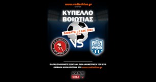 Ελλοπιακός - Κυπάρισσος Αντίκυρας 2-1 - Κύπελλο Βοιωτίας