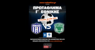 ΑΟ Υπάτου - Δήμητρα Ευξεινούπολης 2-1 - Πρωτάθλημα Γ` Εθνικής