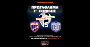 Live: ΑΠΟ Αταλάντη - ΑΟ Υπάτου - Πρωτάθλημα Γ` Εθνικής