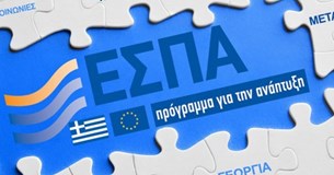 Στις 11 Ιουλίου ανοίγει το ΕΣΠΑ για επιχειρήσεις της Στερεάς Ελλάδας
