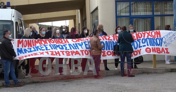 Στάση εργασίας στο ΓΝ Θήβας - Ποια είναι τα αιτήματα των εργαζομένων