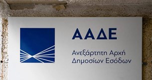 ΑΑΔΕ: Ποια δικαιολογητικά υποβάλλονται με τις εκπρόθεσμες τροποποιητικές δηλώσεις