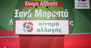 Κίνημα Αλλαγής κατά Ζαχάροβα: Βάρβαρη και παράνομη η εισβολή στην Ουκρανία