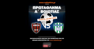 Live: ΑΟ Θήβα - Παναλίαρτος - Πρωτάθλημα Α` Βοιωτίας