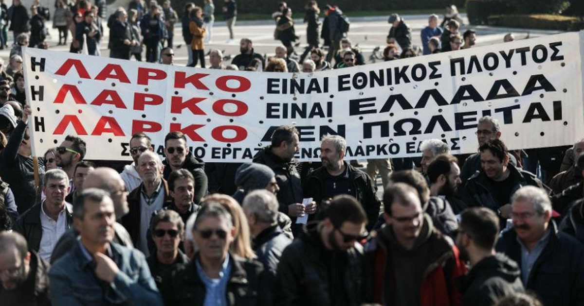 ΣΥΡΙΖΑ Βοιωτίας: Μαζική απόλυση όλων των εργαζομένων της ΛΑΡΚΟ - Τροπολογία - σκάνδαλο από τον Χ. Σταϊκούρα