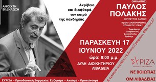 Επίσκεψη του Παύλου Πολάκη στη Θήβα και εκδήλωση στη Λιβαδειά