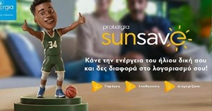 Protergia Sun Save: Οικονομία και Ενεργειακή αυτονομία με τη δύναμη του ήλιου 