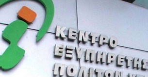 Μεταβάλλεται το ωράριο λειτουργίας του ΚΕΠ Λιβαδειάς