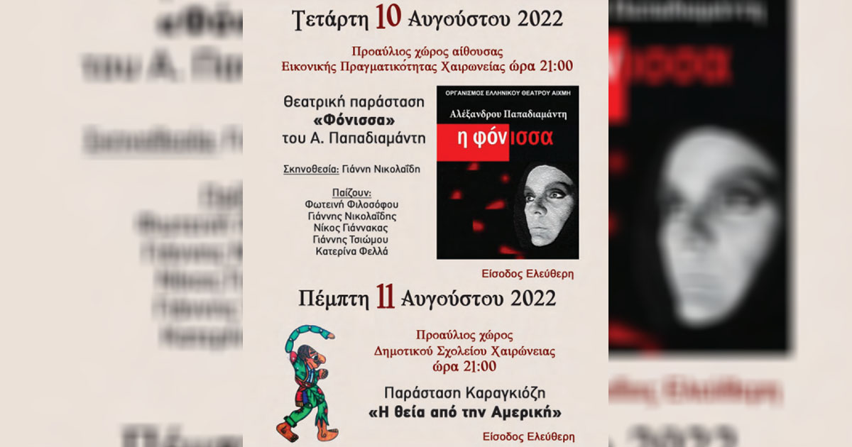 Τροφώνια 2022 - Αναλυτικά το πρόγραμμα