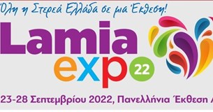 Στην έκθεση «LAMIA EXPO 2022» συμμετέχει η Περιφέρεια Στερεάς Ελλάδας