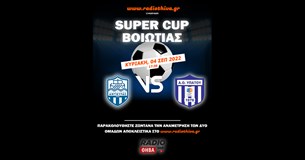 Live: Super Cup Βοιωτίας: Κυπάρισσος Αντίκυρας - ΑΟ Υπάτου