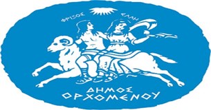 Έκτακτη Ανακοίνωση: Ο Δήμος Ορχομενού παρέχει τρόφιμα σε δημότες που έχουν ανάγκη