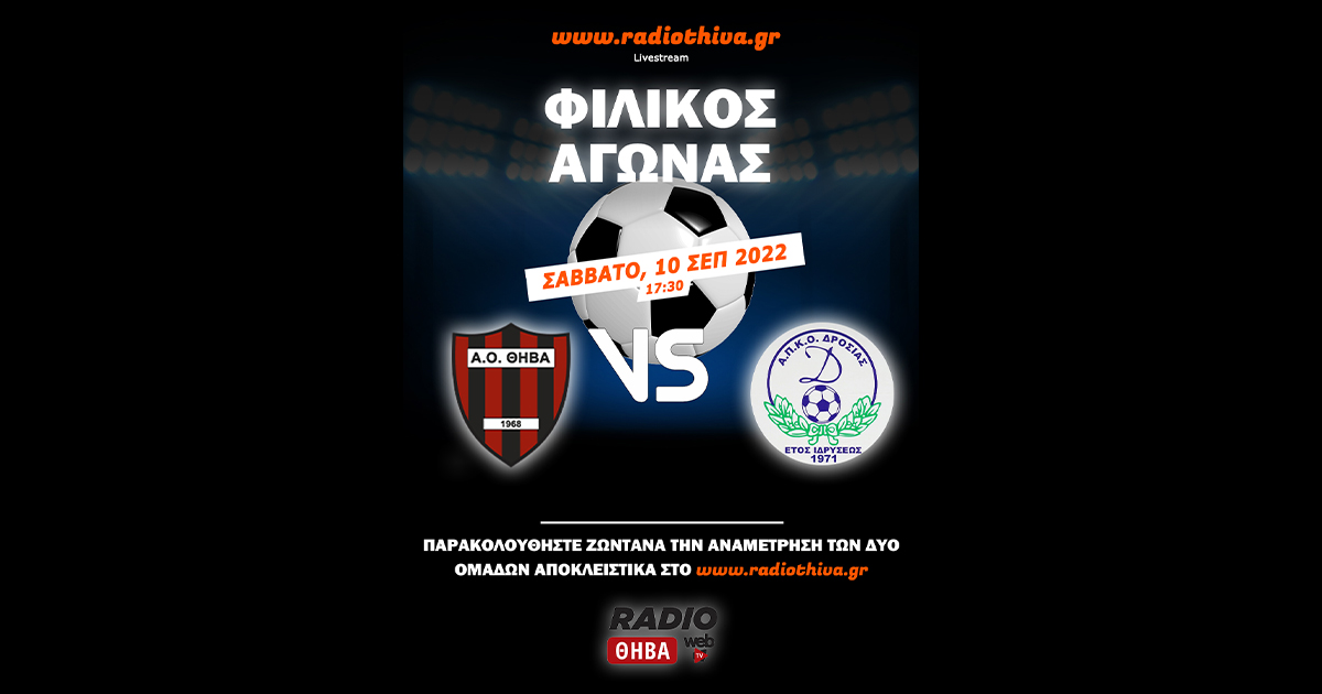 Live: Α.Ο. Θήβα - Α.Π.Κ.Ο Δροσιάς - Φιλικός Αγώνας