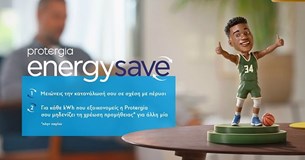 Protergia Energy Save: Το νέο πρόγραμμα ηλεκτρικής ενέργειας που σε επιβραβεύει όσο εξοικονομείς