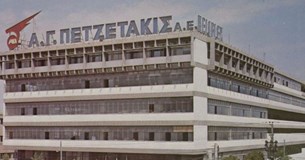 Για 7,3 εκατ. ευρώ άλλαξε χέρια το εργοστάσιο «Πετζετάκις» στη Θήβα