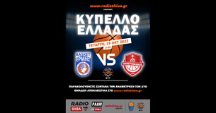 Live: Ερμής Σχηματαρίου - Πανερυθραϊκός - Κύπελλο Ελλάδας