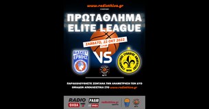 Live: Ερμής Σχηματαρίου - Μαρούσι - «Elite League» 2022-2023
