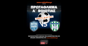 Live: Κυπάρισσος Αντίκυρας - Παναλίαρτος - Πρωτάθλημα Α` Βοιωτίας 2022-2023