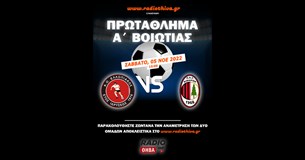 Live: Ελλοπιακός - Κιθαιρώνας Καπαρελλίου - Πρωτάθλημα Α` Βοιωτίας 2022-2023