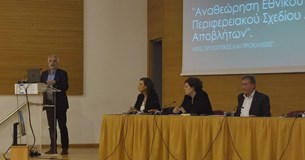 Με επιτυχία έγινε στη Χαλκίδα η εκδήλωση για την διαχείριση αποβλήτων στη Στερεά Ελλάδα