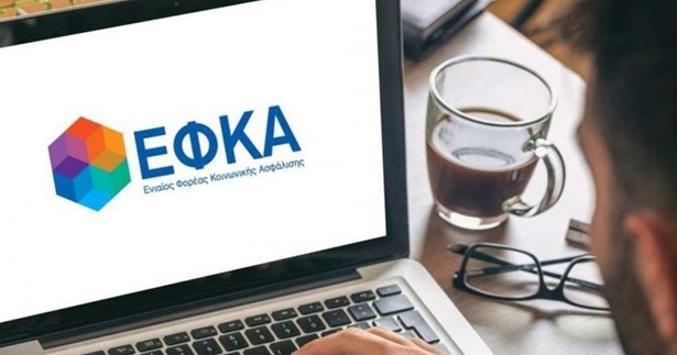 Ε-ΕΦΚΑ: Ολοκλήρωση εκκαθάρισης ασφαλιστικών εισφορών 2021 για μη μισθωτούς ασφαλισμένους με παράλληλη μισθωτή απασχόληση