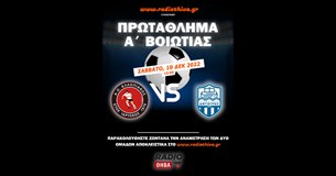 Live: Ελλοπιακός - Κυπάρισσος Αντίκυρας - Πρωτάθλημα Α` Βοιωτίας 2022-2023
