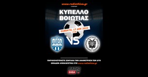 Live: Κυπάρισσος Αντίκυρας - ΠΑΟ Κοκκίνου - Κύπελλο Βοιωτίας 2022-2023