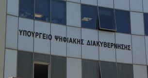 Αναβαθμίστηκε το Κεντρικό Ηλεκτρονικό Μητρώο Δημοσίων Συμβάσεων