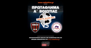 Live: ΑΟ Θήβα - ΑΕ Δηλεσίου - Πρωτάθλημα Α` Βοιωτίας 2022-2023