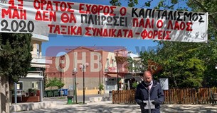 Εορτασμός της εργατικής Πρωτομαγιάς στη Θήβα 