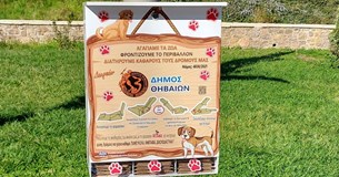 Πρωτοβουλία του Δήμου Θηβαίων για την ανέπαφη και οικολογική συλλογή ακαθαρσιών σκύλων