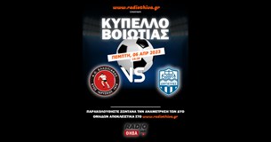 Live: Ελλοπιακός - Κυπάρισσος Αντίκυρας - Κύπελλο Βοιωτίας 2022-2023 - Ημιτελική Φάση