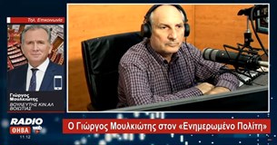 Ο βουλευτής Βοιωτίας του ΚΙΝ.ΑΛ. Γιώργος Μουλκιώτης στον «Ενημερωμένο Πολίτη»