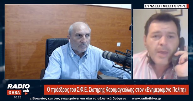 Ο πρόεδρος του Σ.Φ.Ε Σωτήρης Καραμαγκιώλης στον «Ενημερωμένο Πολίτη» (Βίντεο)