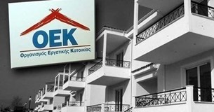 Ευνοϊκές ρυθμίσεις οφειλών για τους ιδιοκτήτες Εργατικών Κατοικιών σε Οινόφυτα & Θήβα